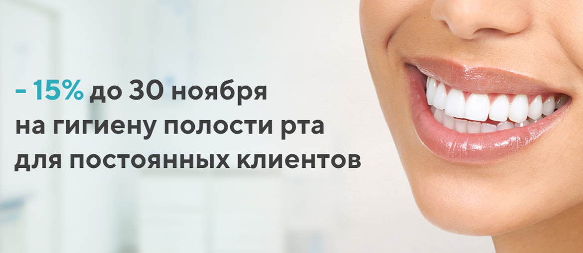 -15% до 30 ноября